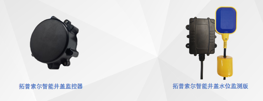 智能井蓋終端.png