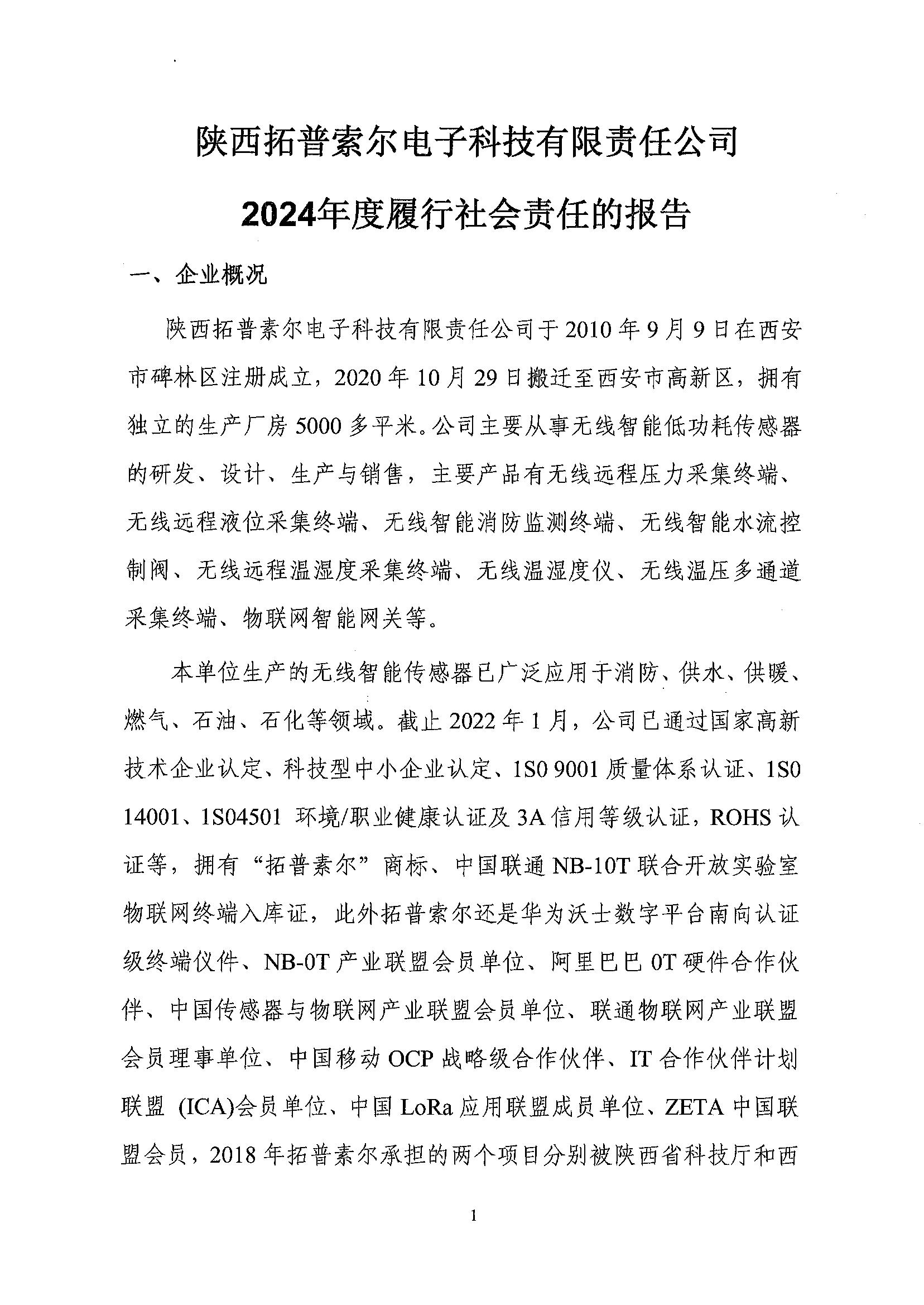 綠色工廠-社會(huì)責(zé)任_00.jpg