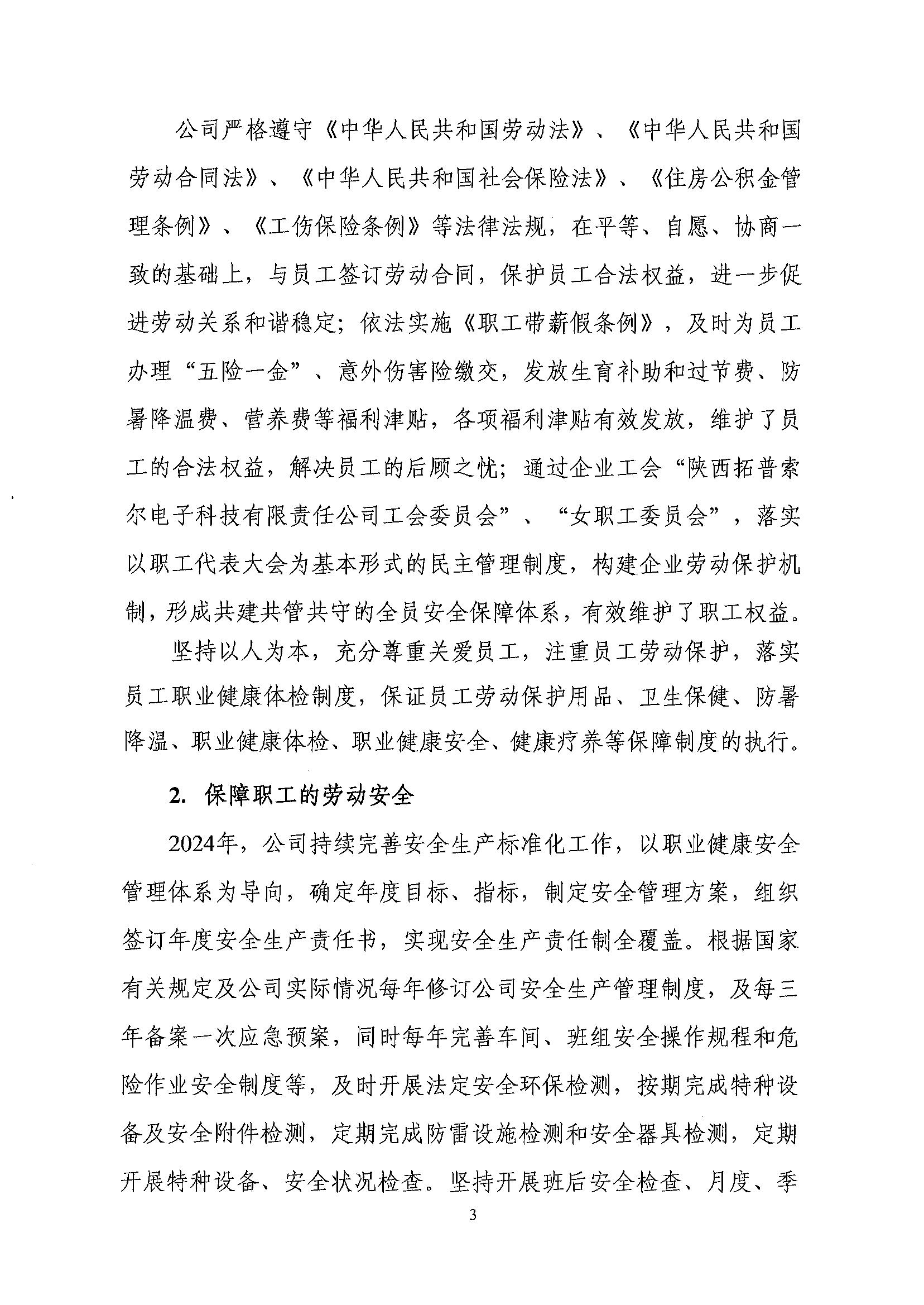 綠色工廠-社會(huì)責(zé)任_02.jpg