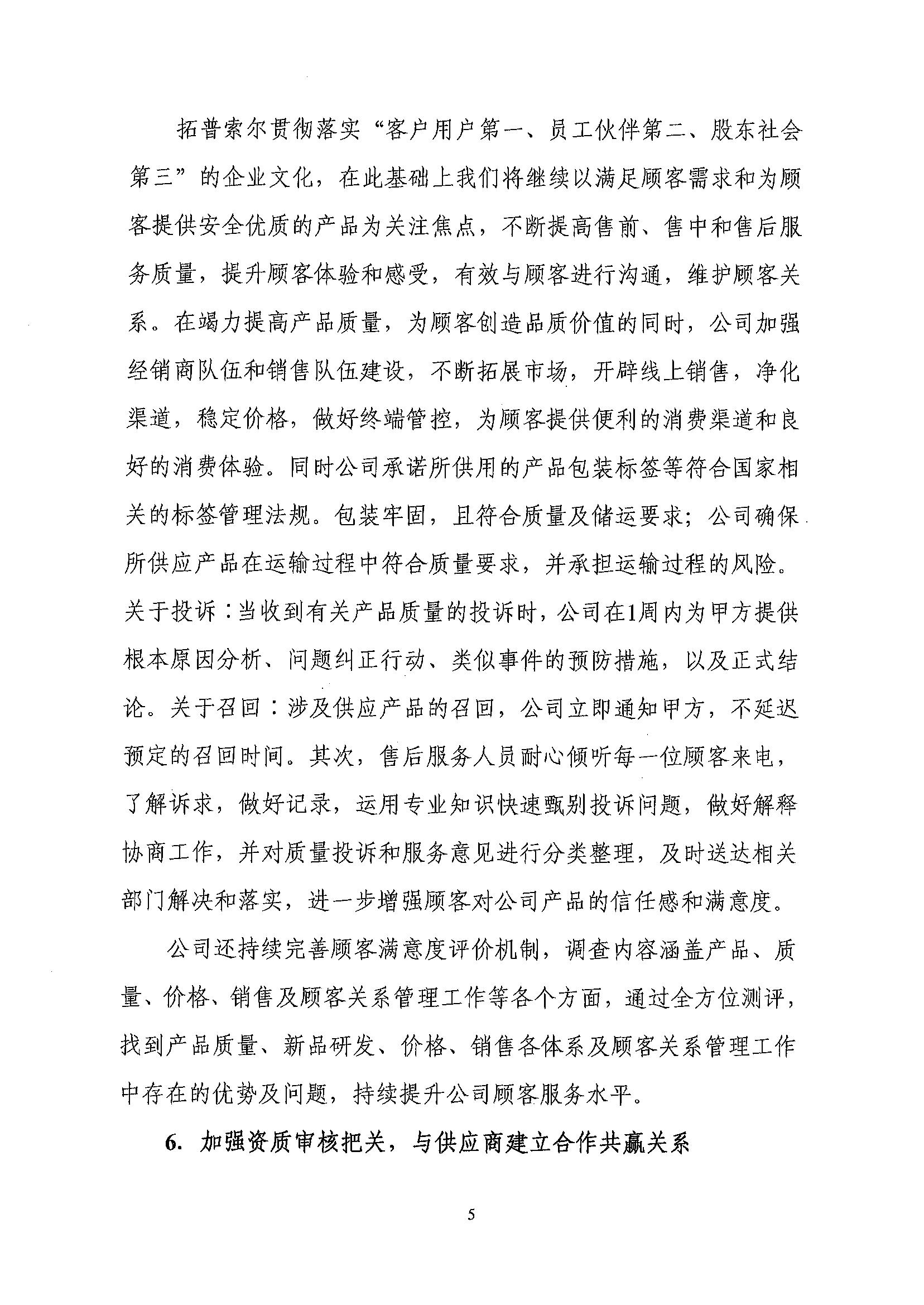 綠色工廠-社會(huì)責(zé)任_04.jpg