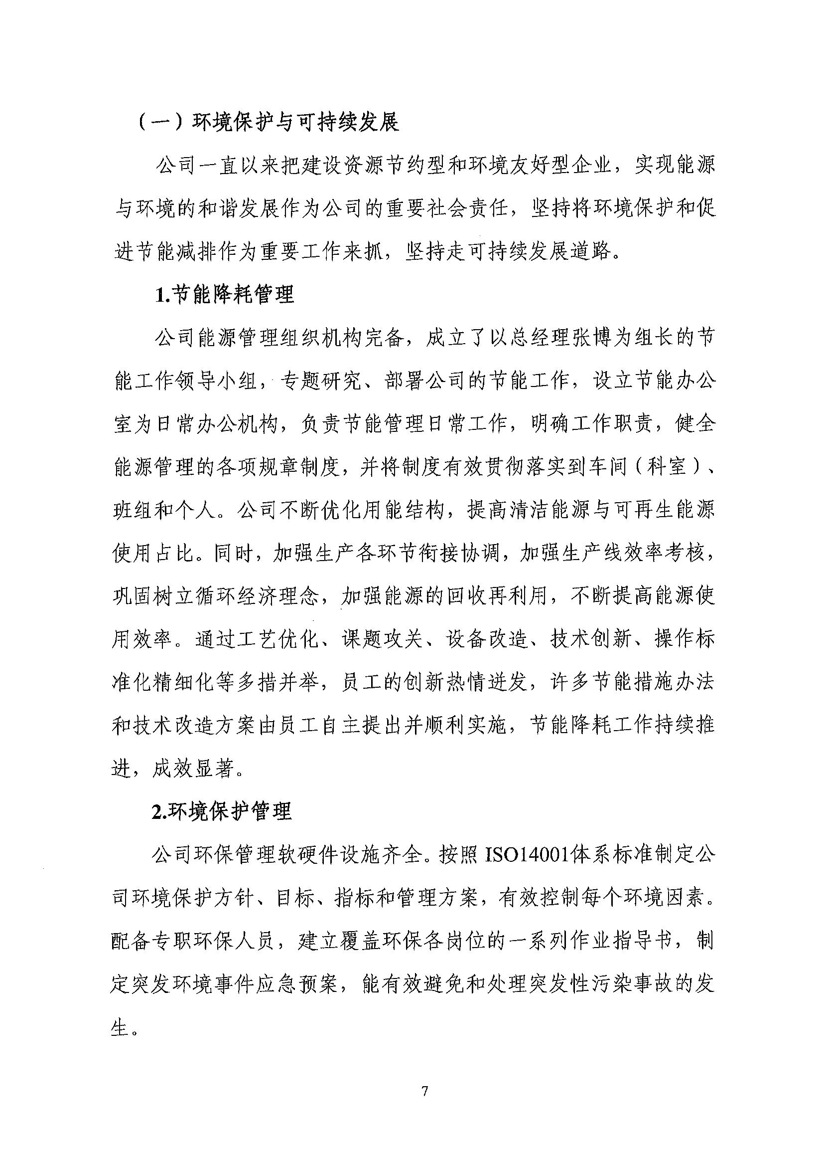 綠色工廠-社會(huì)責(zé)任_06.jpg