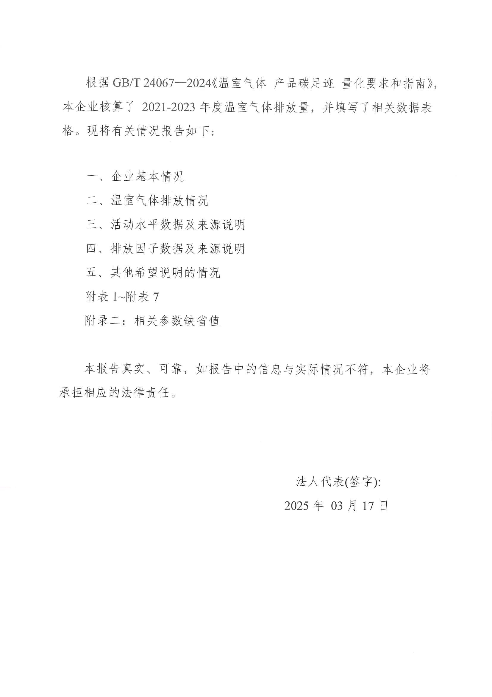企業(yè)溫室氣體排放核算報告_01.jpg