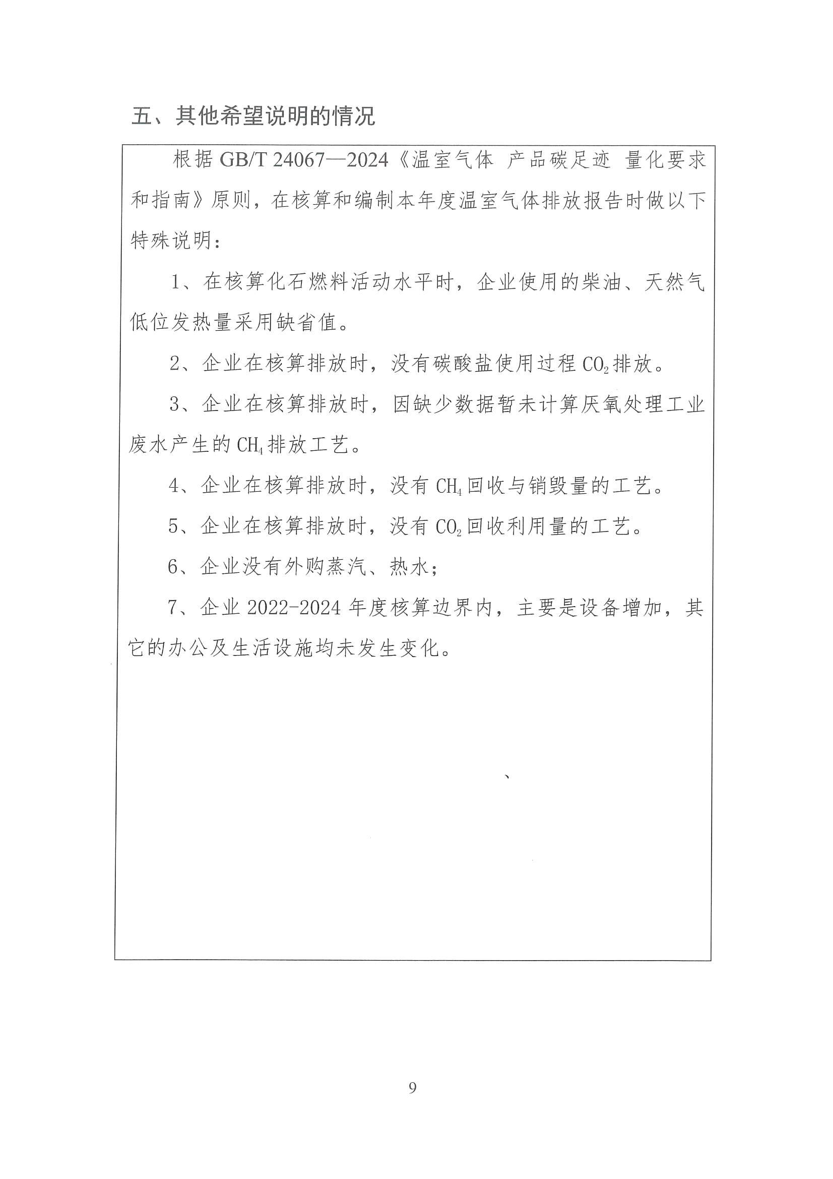 企業(yè)溫室氣體排放核算報告_10.jpg