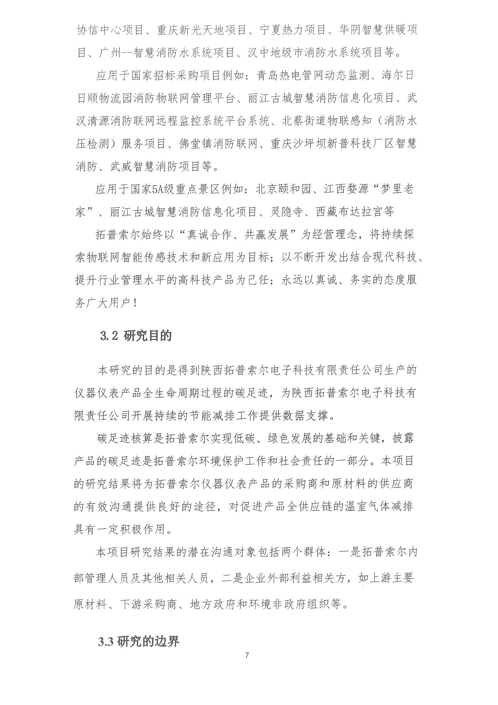 碳足跡報告_09.jpg
